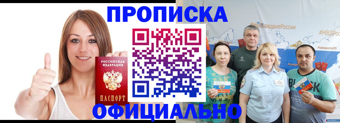 прописка штамп в Обояни